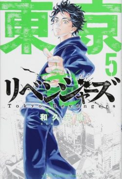 Tokyo Revengers (Omnibus) Vol. 5-6