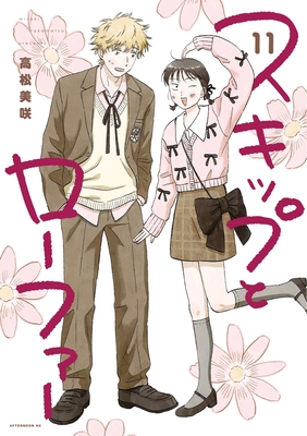 Skip and Loafer Vol. 11