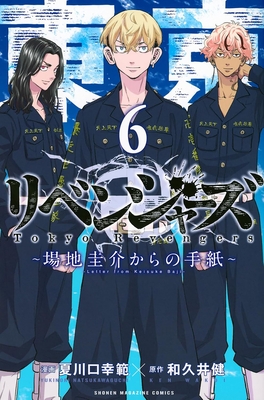 Tokyo Revengers: A Letter from Keisuke Baji Vol. 6