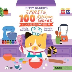 Bitty Baker's First 100 Kitchen Words (Traditional Mandarin-English Version): A Bilingual Book in English and Mandarin with Traditional Characters and