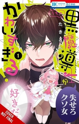 My Super-Cute Black Mage!, Vol. 1