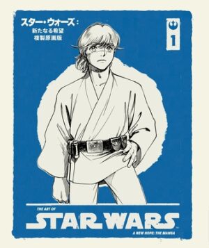 The Art of Star Wars: A New Hope--The Manga Volume 1